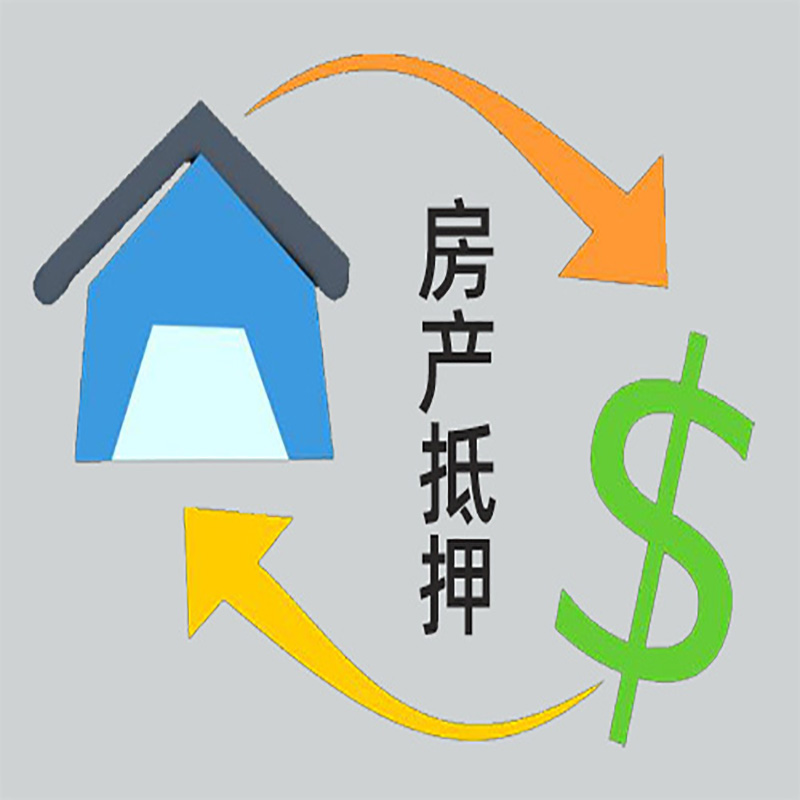 平遥房产抵押贷款定义|住房抵押贷款|最新攻略